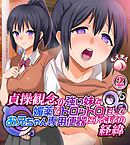 貞操観念の強い妹を媚薬でトロットロにしてお兄ちゃん専用便器にするまでの経緯2