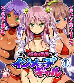 My Bully Gals, My Spunk Receptacles