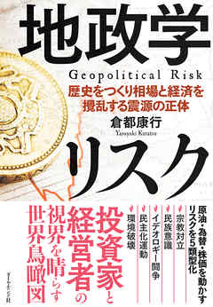 地政学リスク