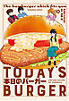 本日のバーガー　１０巻