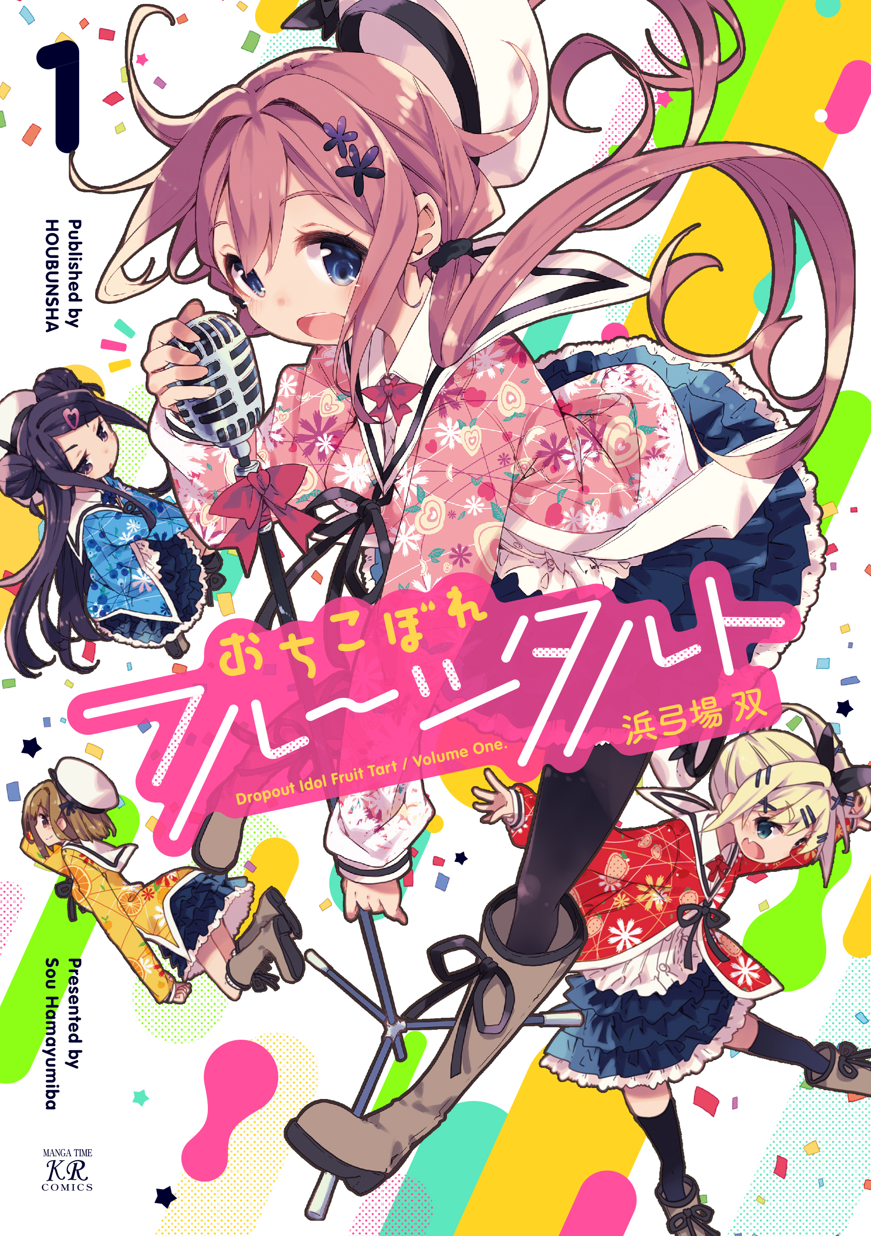 おちこぼれフルーツタルト １巻 浜弓場双 漫画 無料試し読みなら 電子書籍ストア ブックライブ