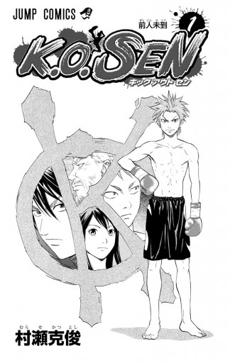 K O Sen 1 漫画 無料試し読みなら 電子書籍ストア ブックライブ K O Sen 1 漫画 無料試し読みなら 電子書籍ストア ブックライブ