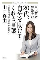 ２０代からの自分を強くする あかさたなはまやらわ の法則 漫画 無料試し読みなら 電子書籍ストア ブックライブ