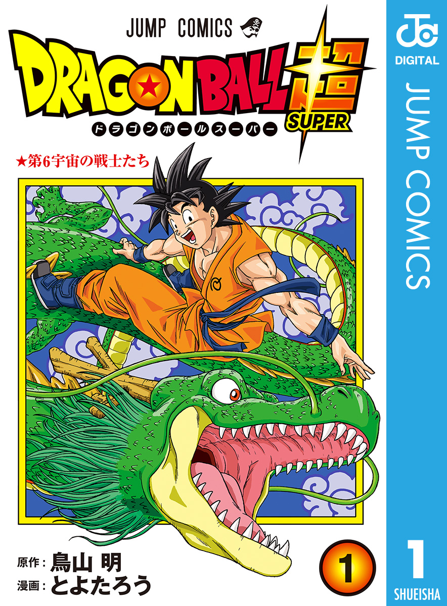 ドラゴンボール完全版1〜9巻+公式ガイドブック - 少年漫画