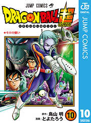 ドラゴンボール超 13 漫画無料試し読みならブッコミ