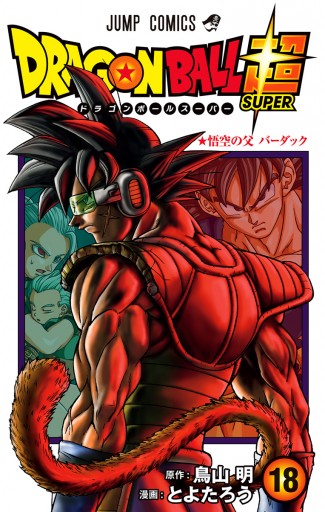 その後のドラゴンボール 1-8巻 (最新刊まで) 全巻セット ...