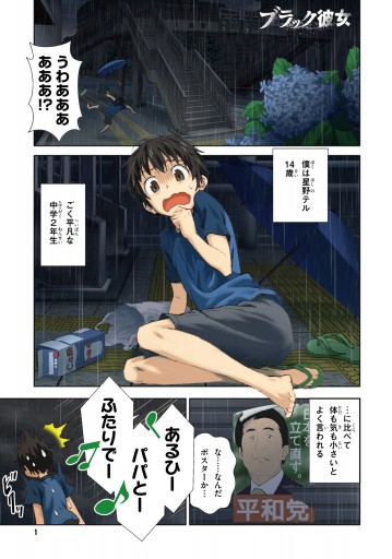 ブラック彼女 1 漫画 無料試し読みなら 電子書籍ストア ブックライブ ブラック彼女 1 漫画 無料試し読みなら 電子書籍ストア ブックライブ