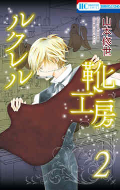 ルクレル靴工房