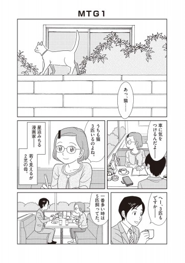 ねこ天 第1話 星里もちる 漫画 無料試し読みなら 電子書籍ストア ブックライブ