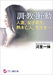 調・教・衝・動　人妻、女子高生、熟未亡人、先生を…