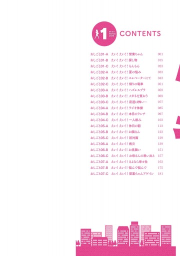 えい えい 営業ちゃん 1 漫画 無料試し読みなら 電子書籍ストア ブックライブ えい えい 営業ちゃん 1 漫画 無料試し読みなら 電子書籍ストア ブックライブ