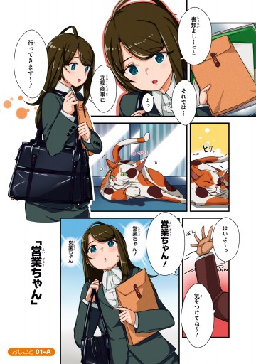 えい えい 営業ちゃん 1 漫画 無料試し読みなら 電子書籍ストア ブックライブ