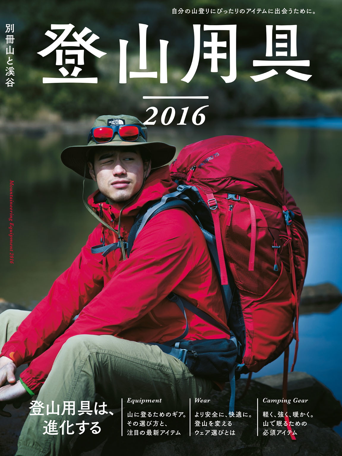 登山用具16 山と溪谷社雑誌編集部編 漫画 無料試し読みなら 電子書籍ストア ブックライブ