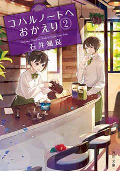 コハルノートへおかえり　2