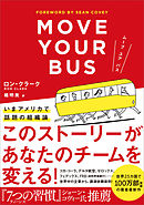 ムーブ ユア バス