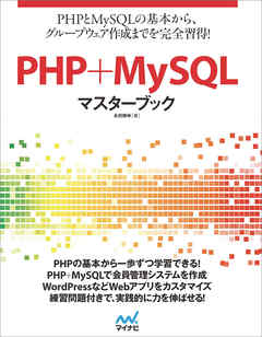 Php Mysqlマスターブック 漫画 無料試し読みなら 電子書籍ストア ブックライブ