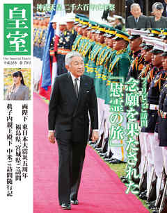 皇室７０号　２０１６年春