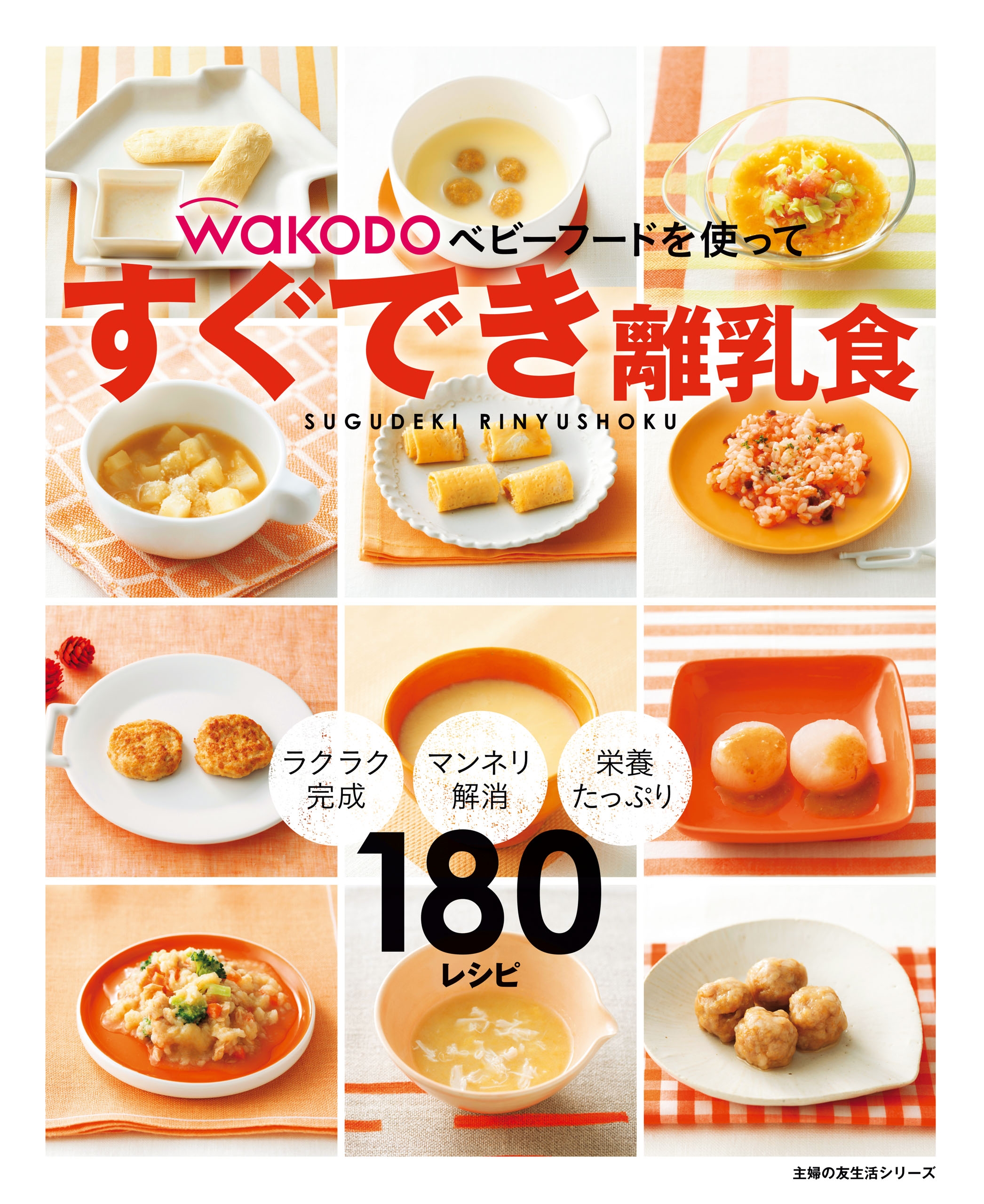 きちんとかんたん離乳食 ベビー 食育 本 レシピ 赤ちゃん 本 離乳食