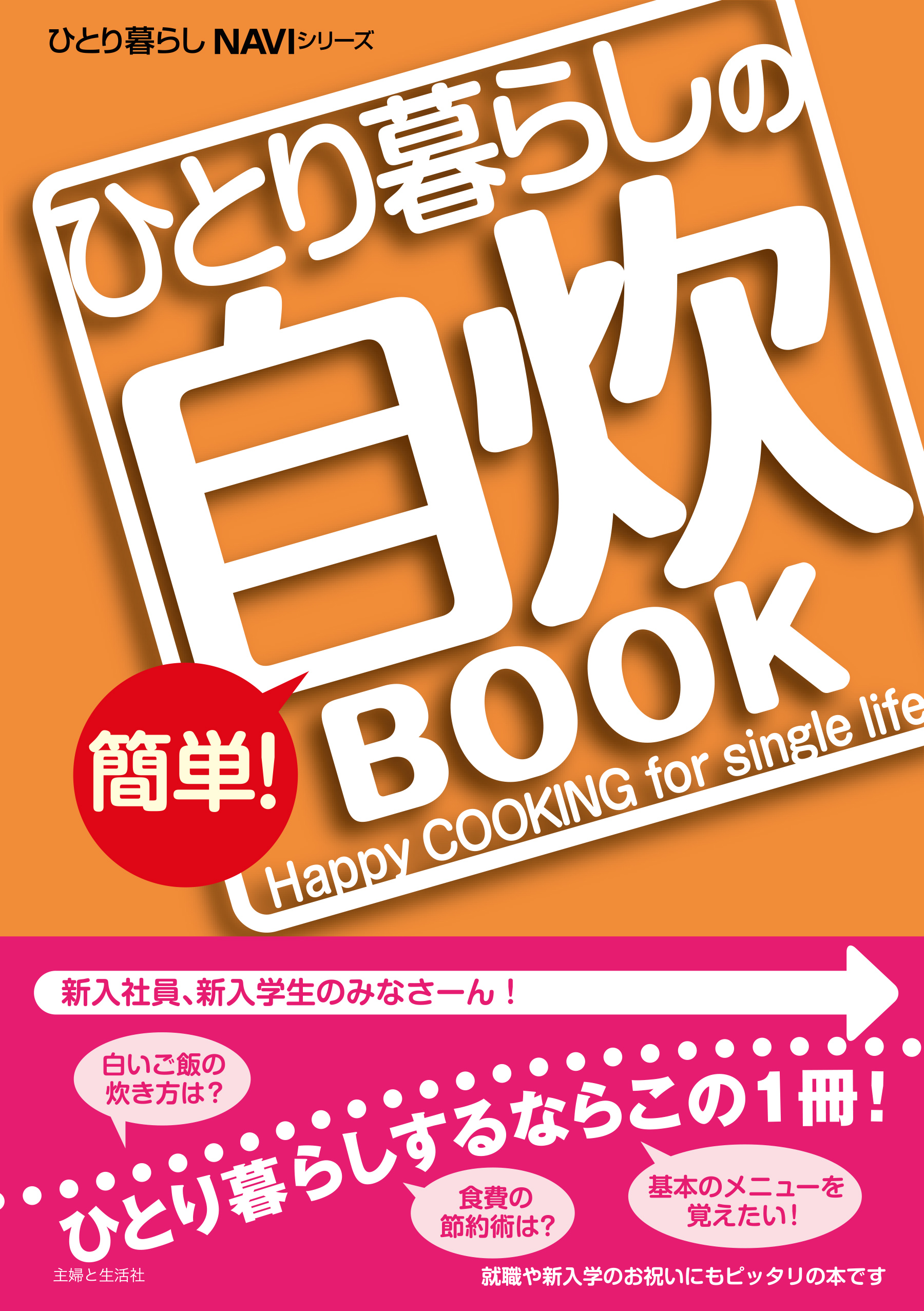 ひとり暮らしの簡単!自炊book 定番のお歳暮＆冬ギフト - 住まい