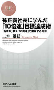 小山昇の超速仕事術 - 小山昇 - 漫画・ラノベ（小説）・無料試し読み