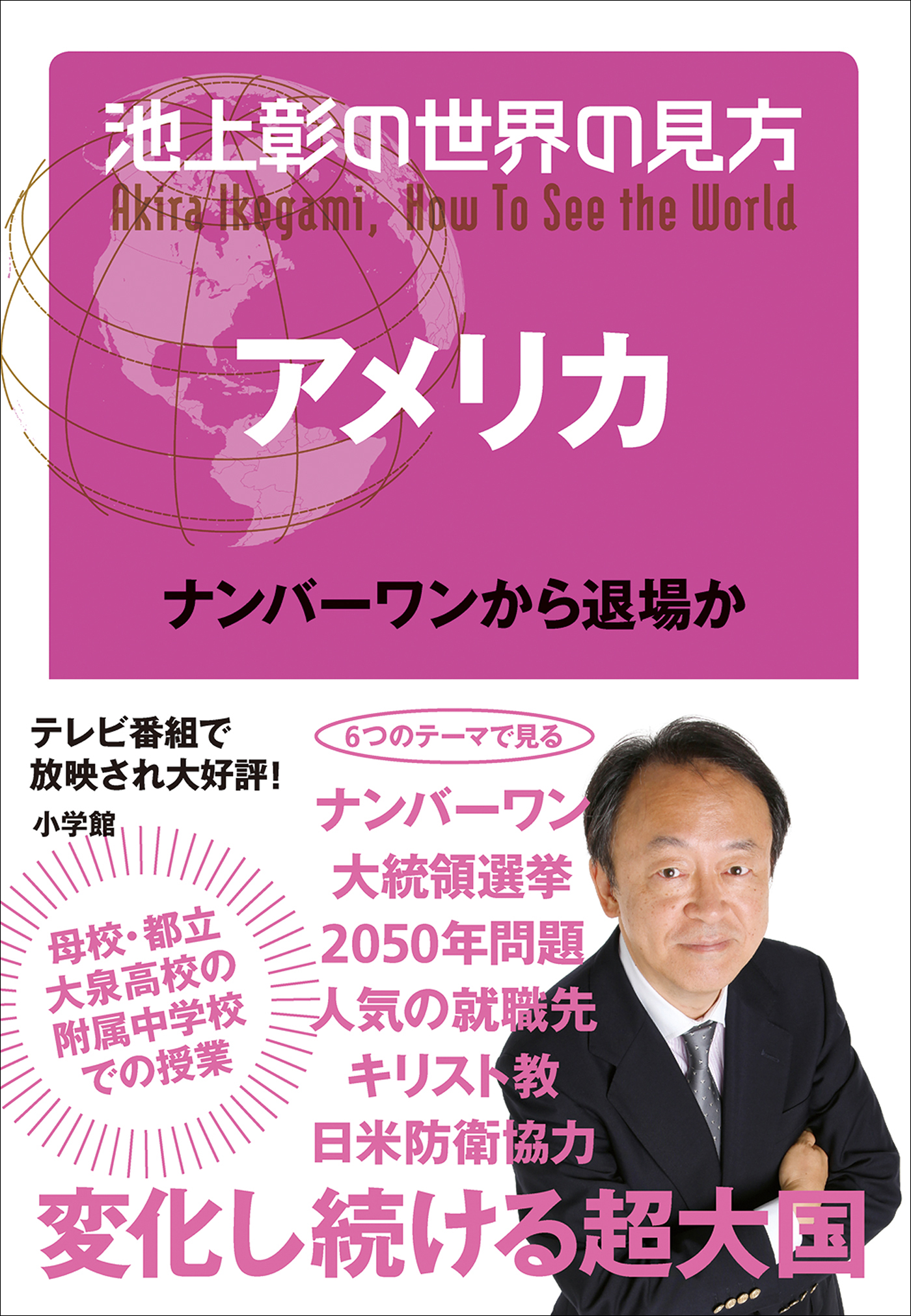 池上彰の世界の見方 アメリカ ナンバーワンから退場か 漫画 無料試し読みなら 電子書籍ストア ブックライブ