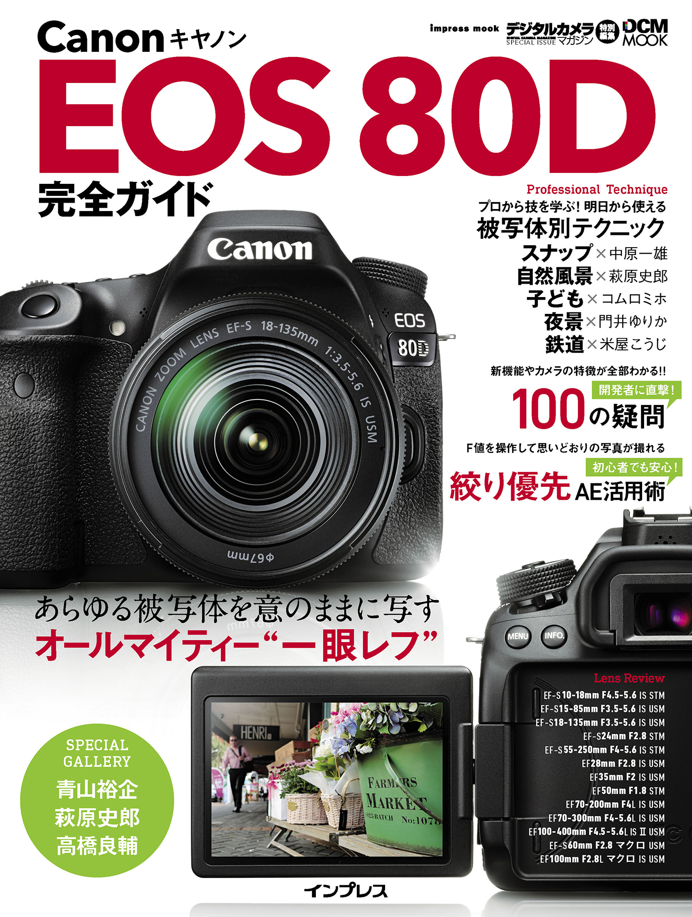 Canon EOS80D ＋レンズ3本