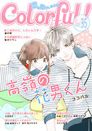 Colorful！ vol.35