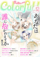 Colorful！ vol.52