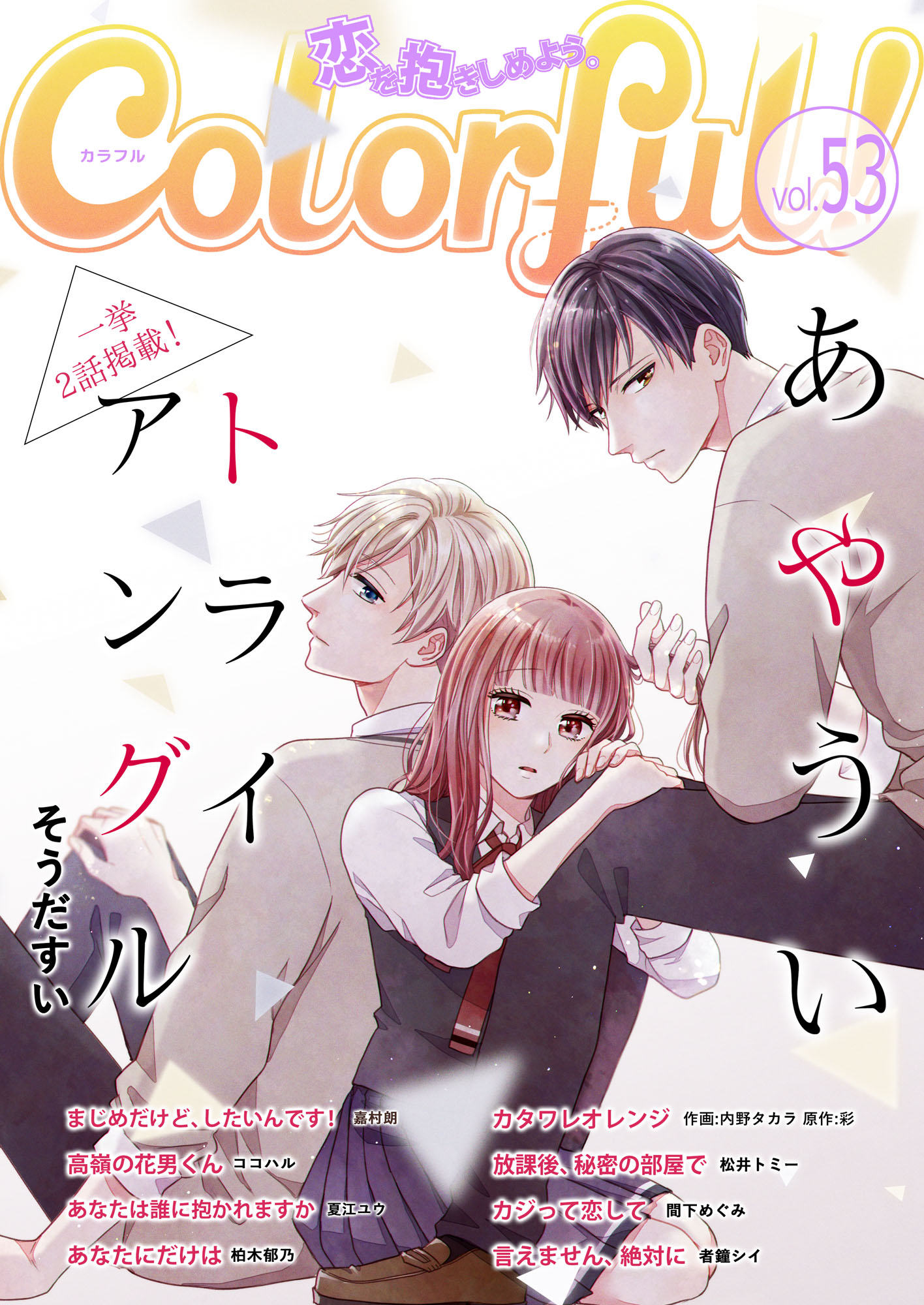 Colorful Vol 53 漫画 無料試し読みなら 電子書籍ストア ブックライブ