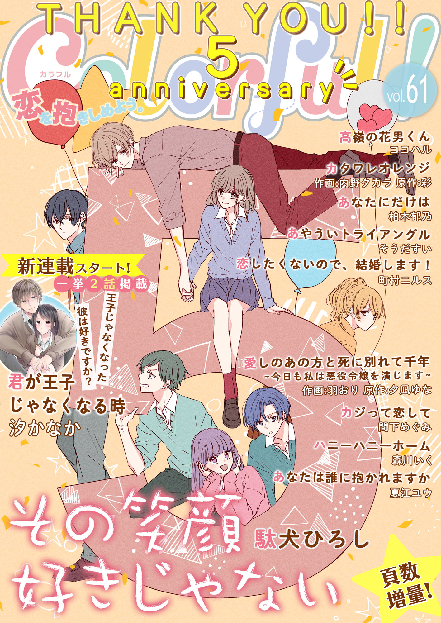 Colorful Vol 61 駄犬ひろし ココハル 漫画 無料試し読みなら 電子書籍ストア ブックライブ