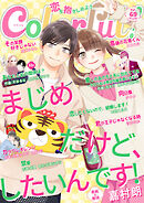 Colorful！ vol.69