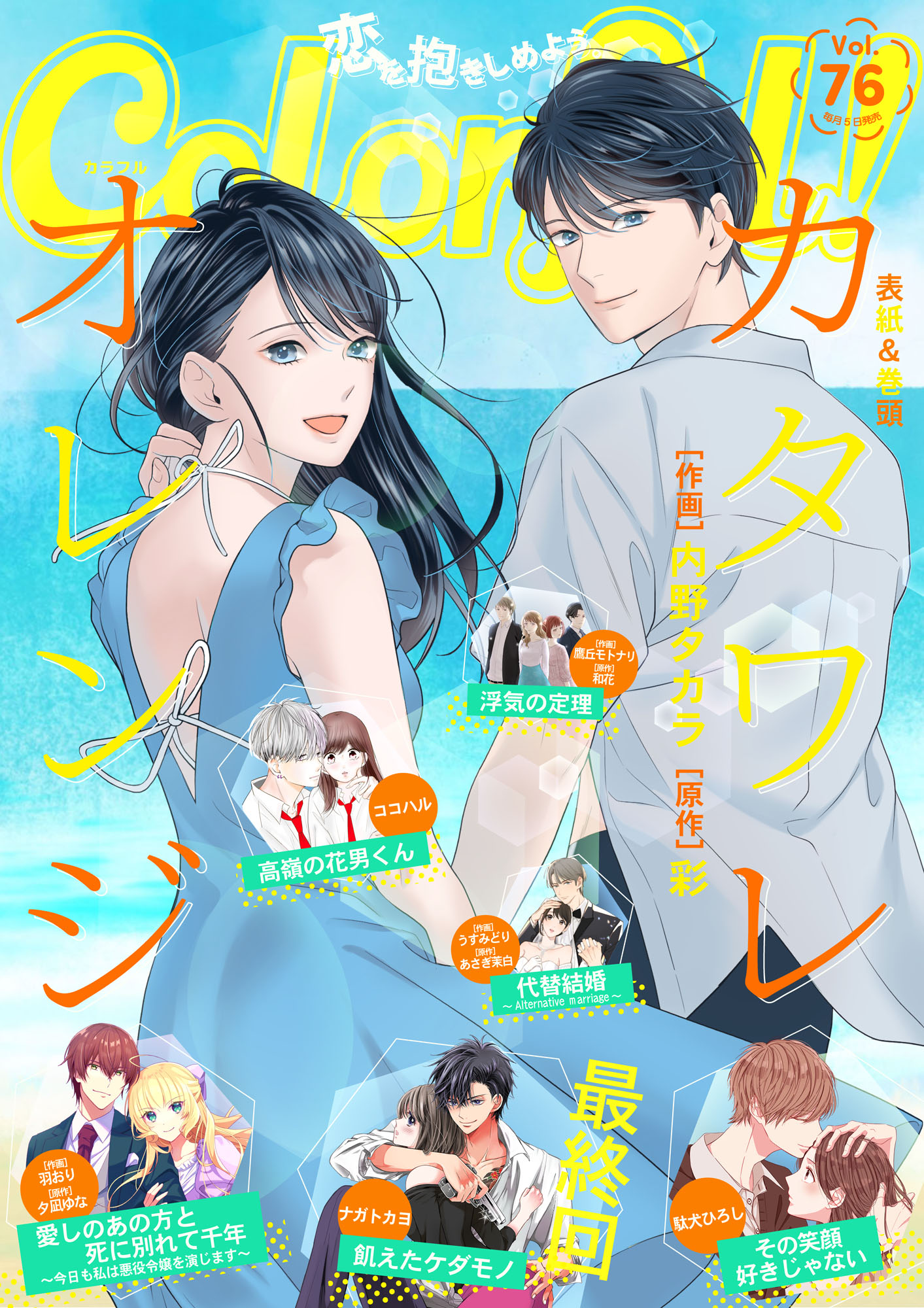 Colorful！ vol.76 - 内野タカラ/彩 - 漫画・ラノベ（小説）・無料試し