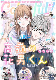 Colorful！ vol.113