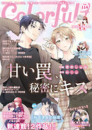 Colorful！ vol.114
