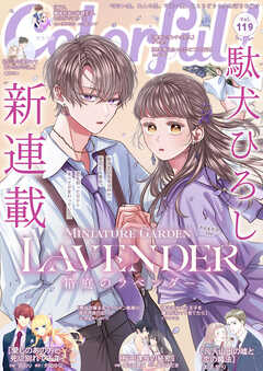 Colorful！ vol.119