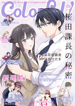 Colorful！ vol.122