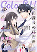 Colorful！ vol.122