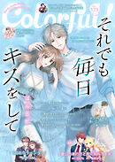 Colorful！ vol.123