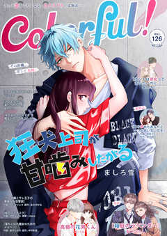 Colorful！ vol.126