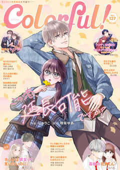 Colorful！ vol.127