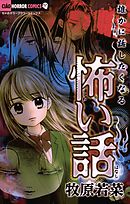 戦慄!フラワーマーケット 1 - 牧原若菜 - 漫画・ラノベ（小説）・無料 