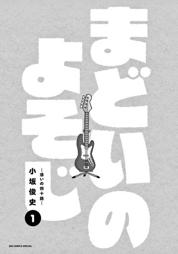 まどいのよそじー惑いの四十路ー 1 漫画 無料試し読みなら 電子書籍ストア ブックライブ まどいのよそじー惑いの四十路ー 1 漫画 無料試し読みなら 電子書籍ストア ブックライブ
