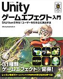 Unityゲーム開発 オンライン3dアクションゲームの作り方 漫画 無料試し読みなら 電子書籍ストア ブックライブ