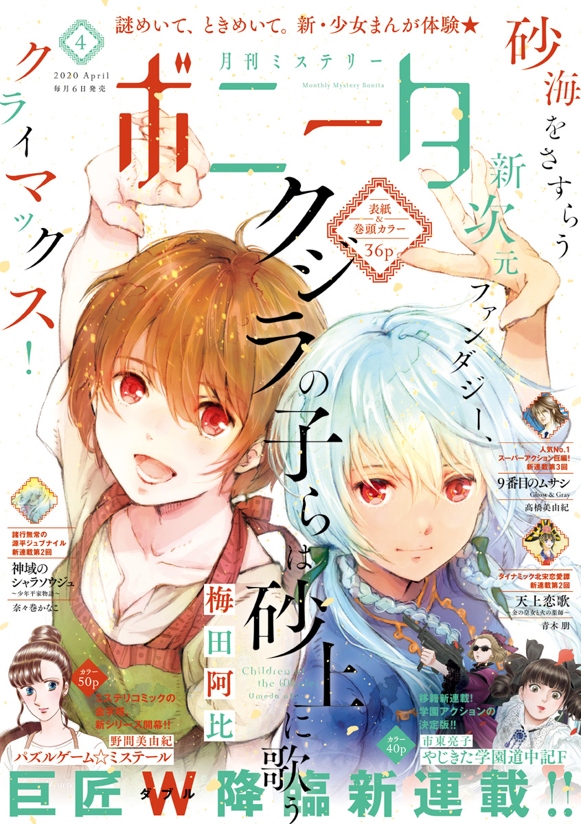 ミステリーボニータ 年4月号 漫画 無料試し読みなら 電子書籍ストア Booklive