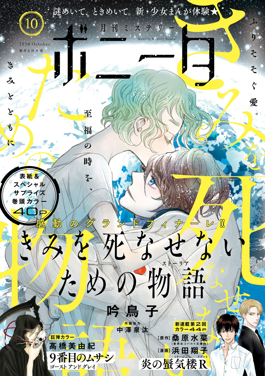 ミステリーボニータ 年10月号 漫画 無料試し読みなら 電子書籍ストア ブックライブ