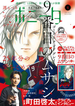 ミステリーボニータ 21年4月号 漫画 無料試し読みなら 電子書籍ストア ブックライブ