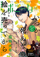 ミステリーボニータ　2025年11月号