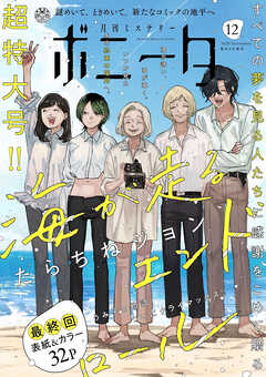 ミステリーボニータ　2025年12月号