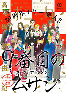 ミステリーボニータ　2026年1月号