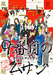 ミステリーボニータ　2026年1月号